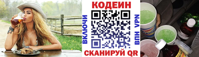 Кодеин напиток Lean (лин)  Оренбург 